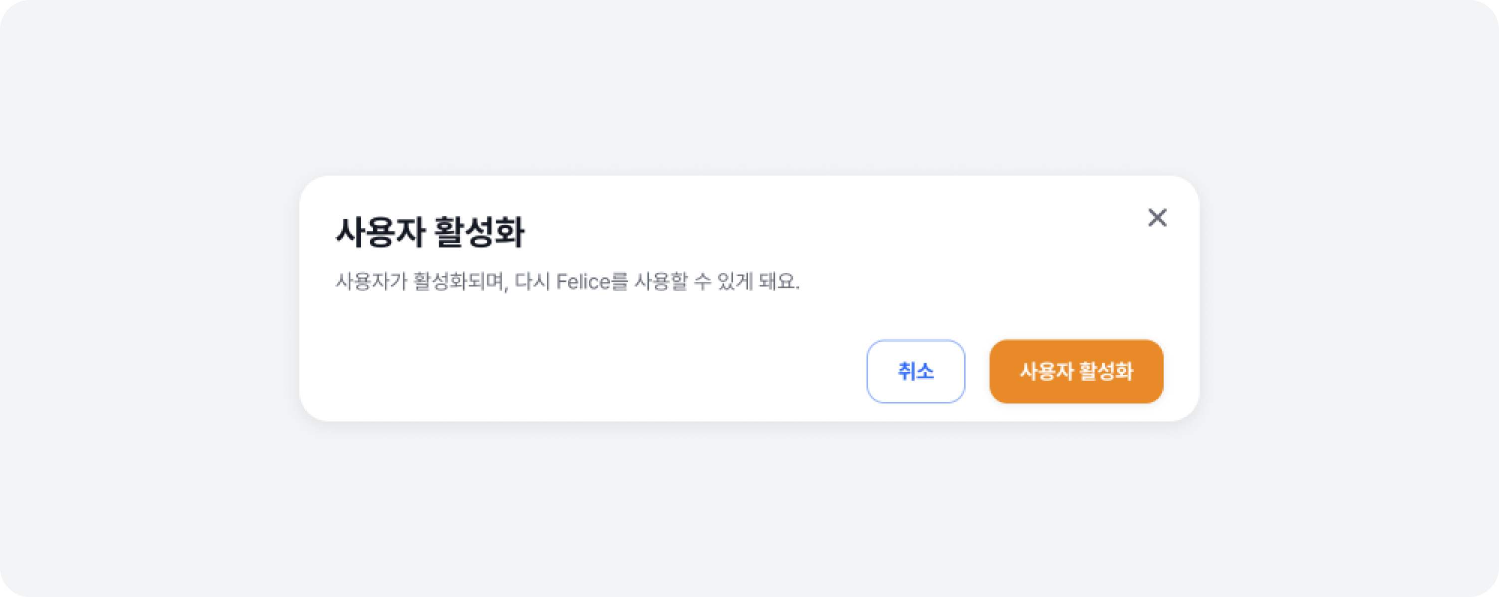 active_felice_user_modal