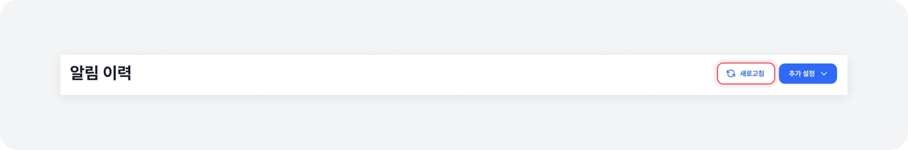 alarm_history_refresh_btn