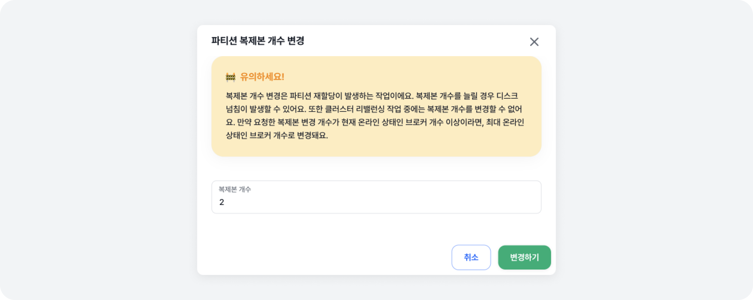 change_partition_replication_factor_modal
