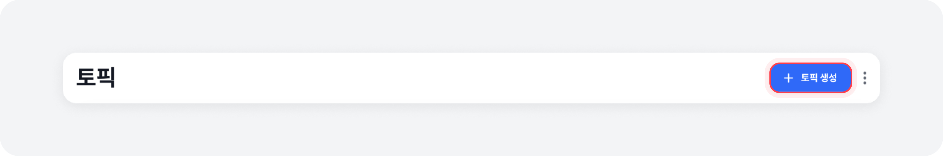 create_topic_access
