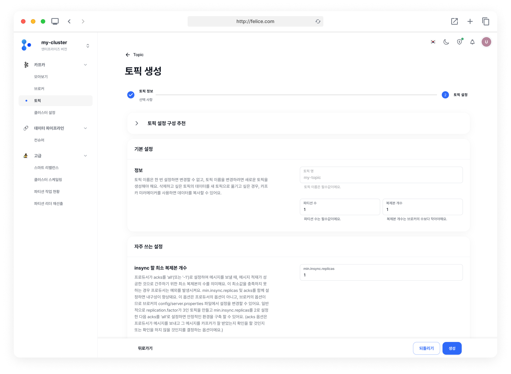 create_topic_step2