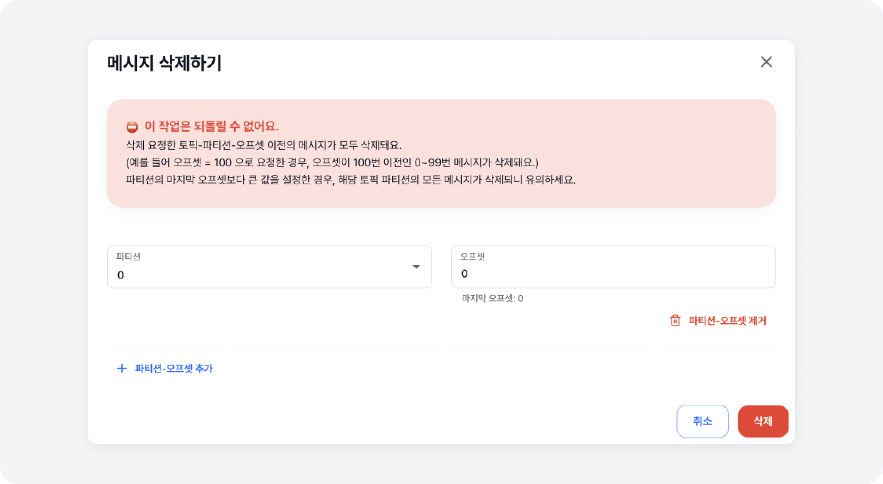 delete_message_modal