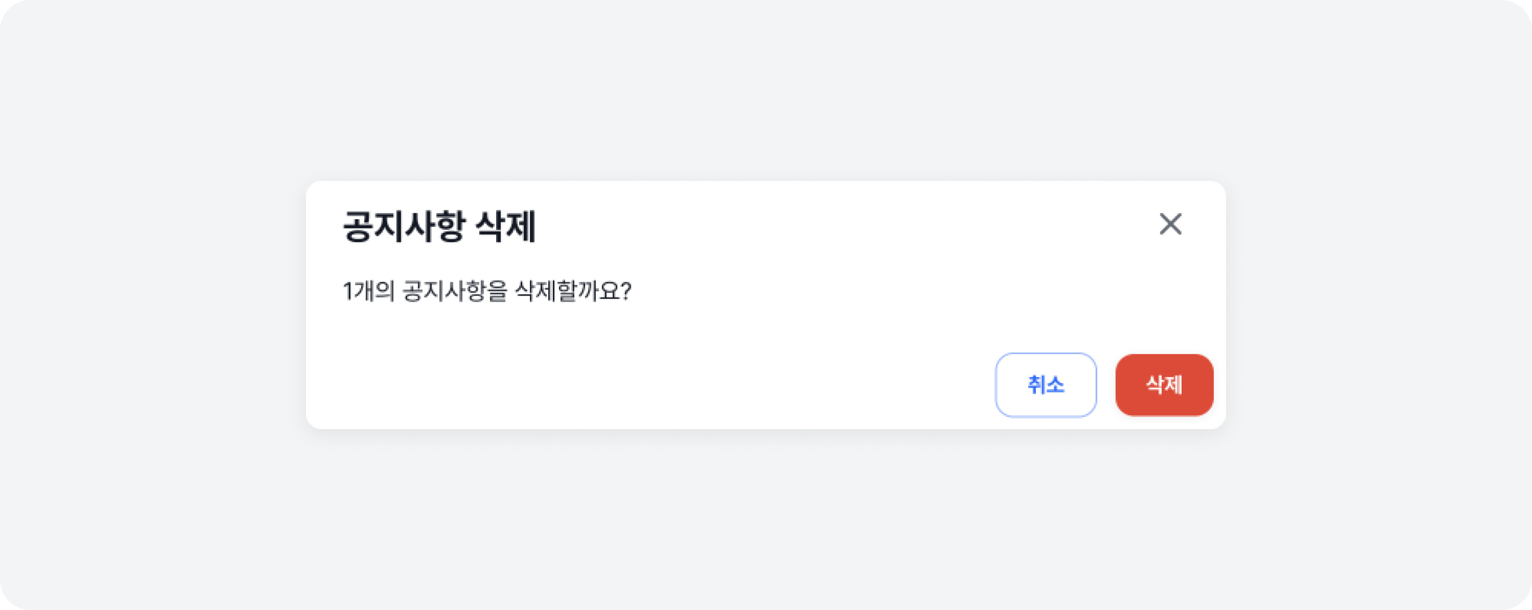 delete_notice_modal