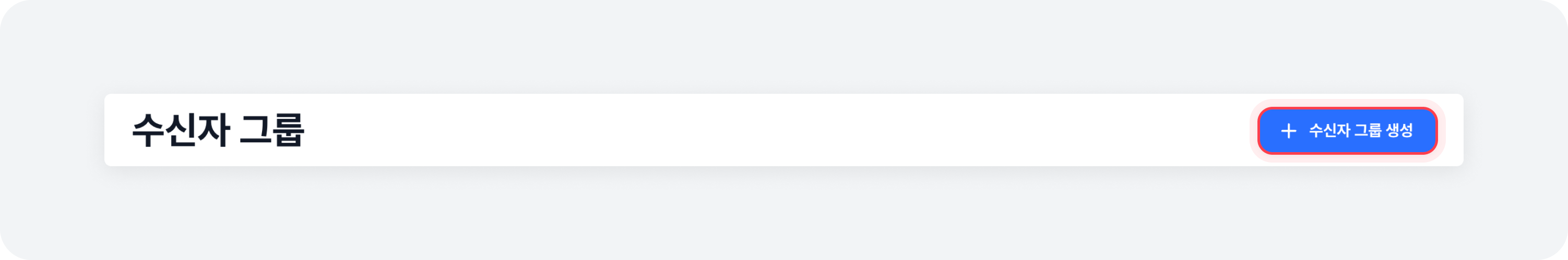 group_create_btn