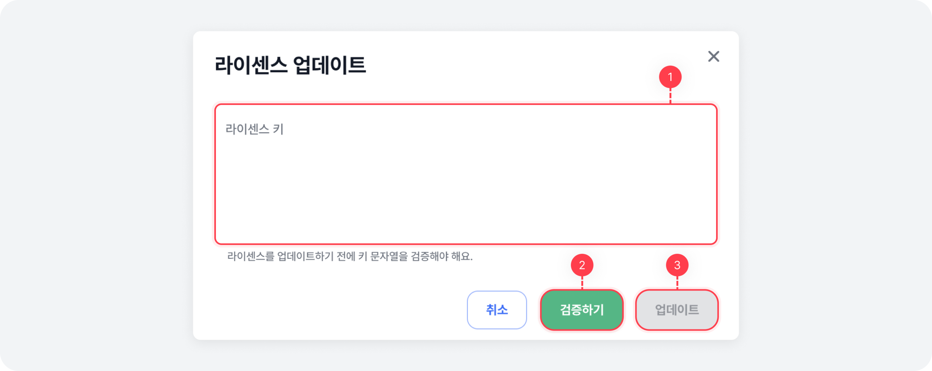license_update_modal