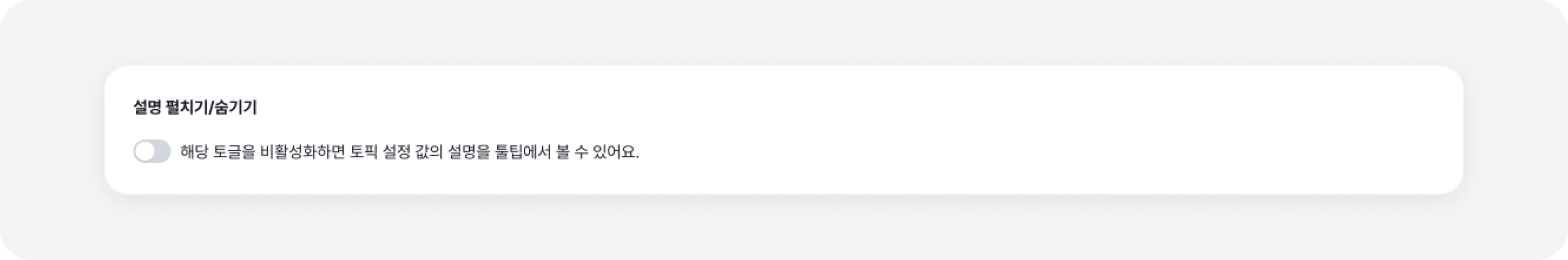 topic_settings_toggle