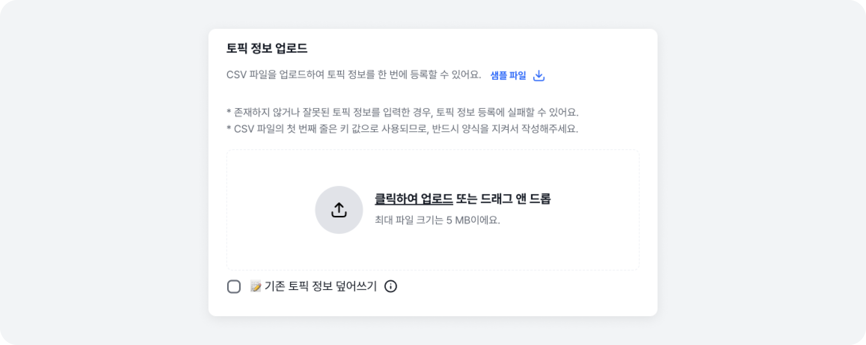 upload_topic_info_modal