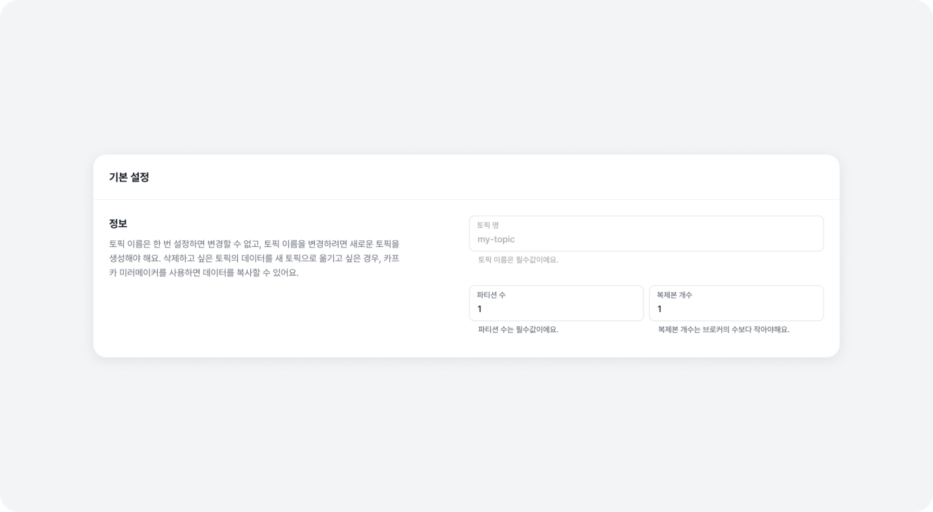 create_topic_basic_settings