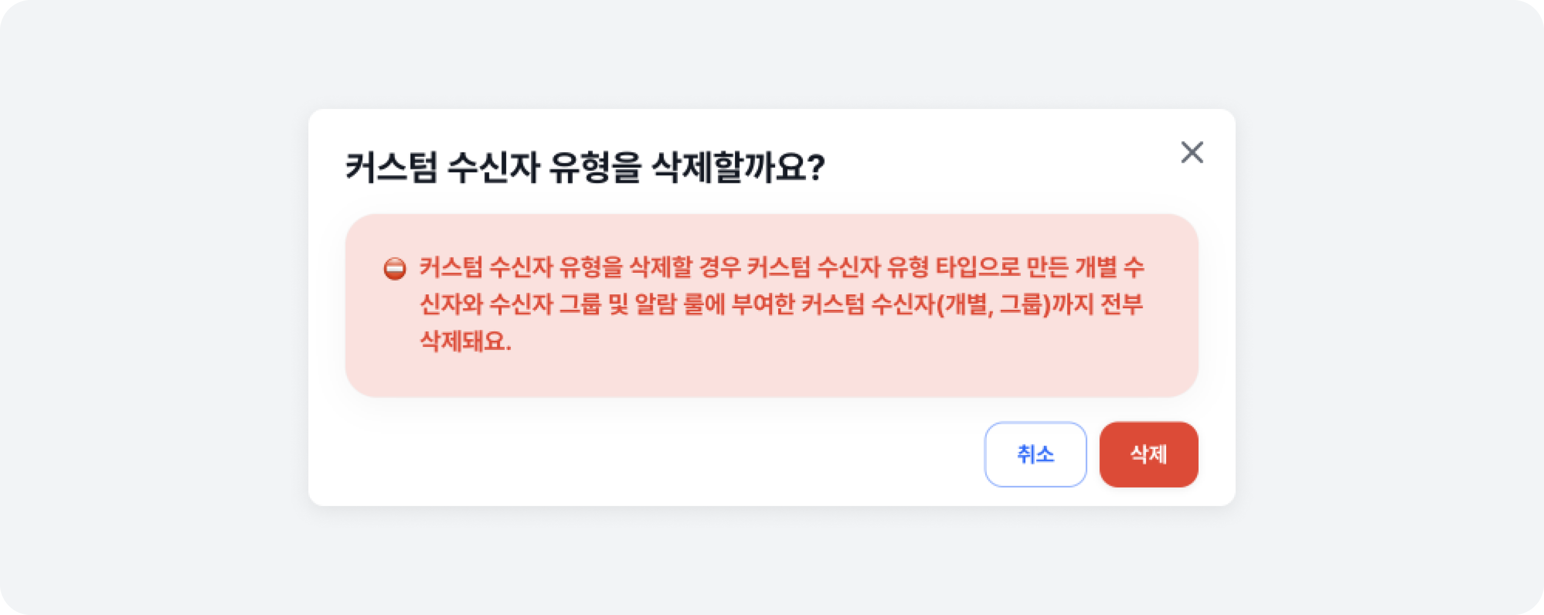 delete_custom_recipient_modal