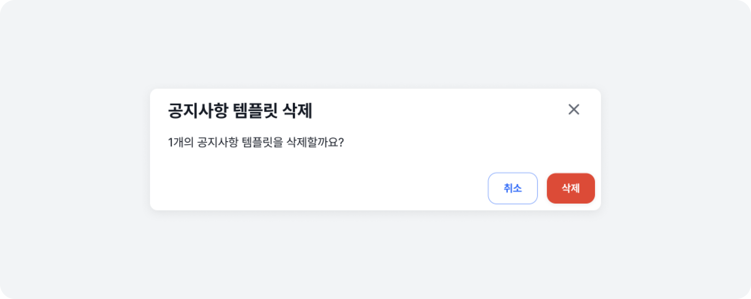 delete_template_modal