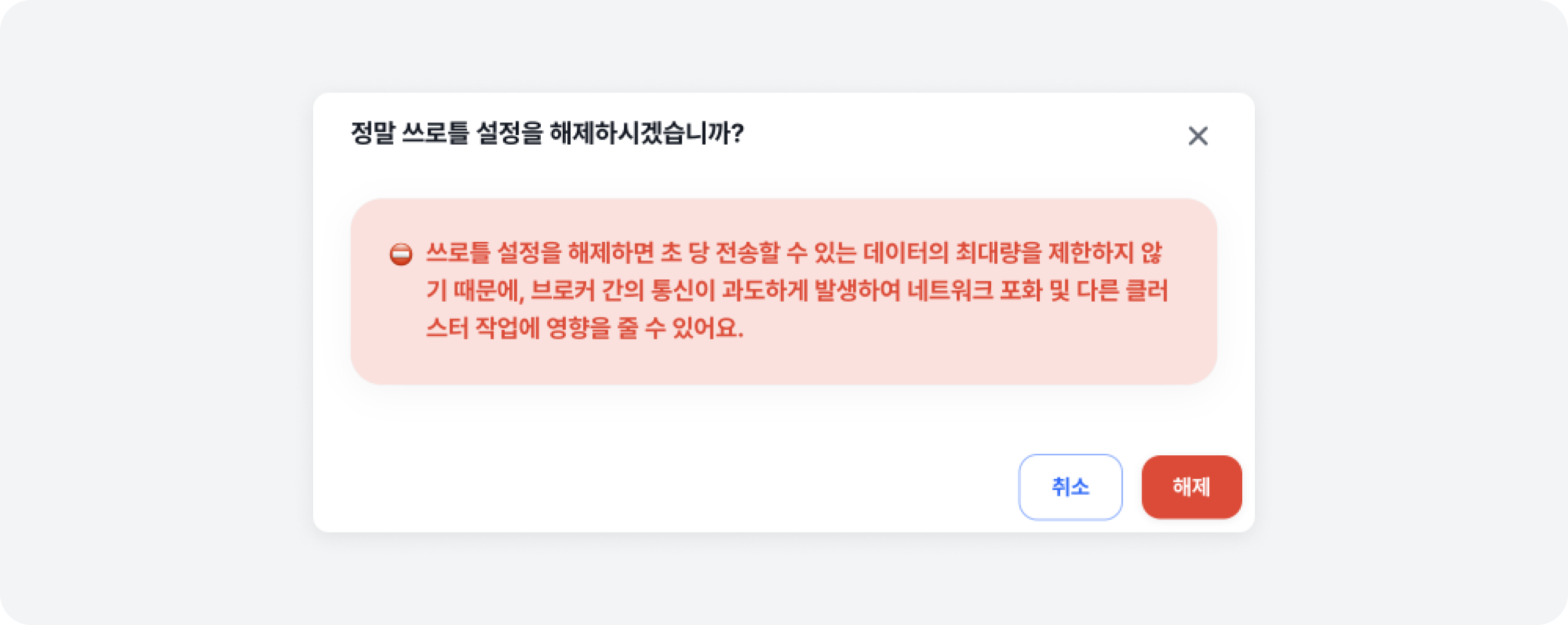 disable_throttle_modal