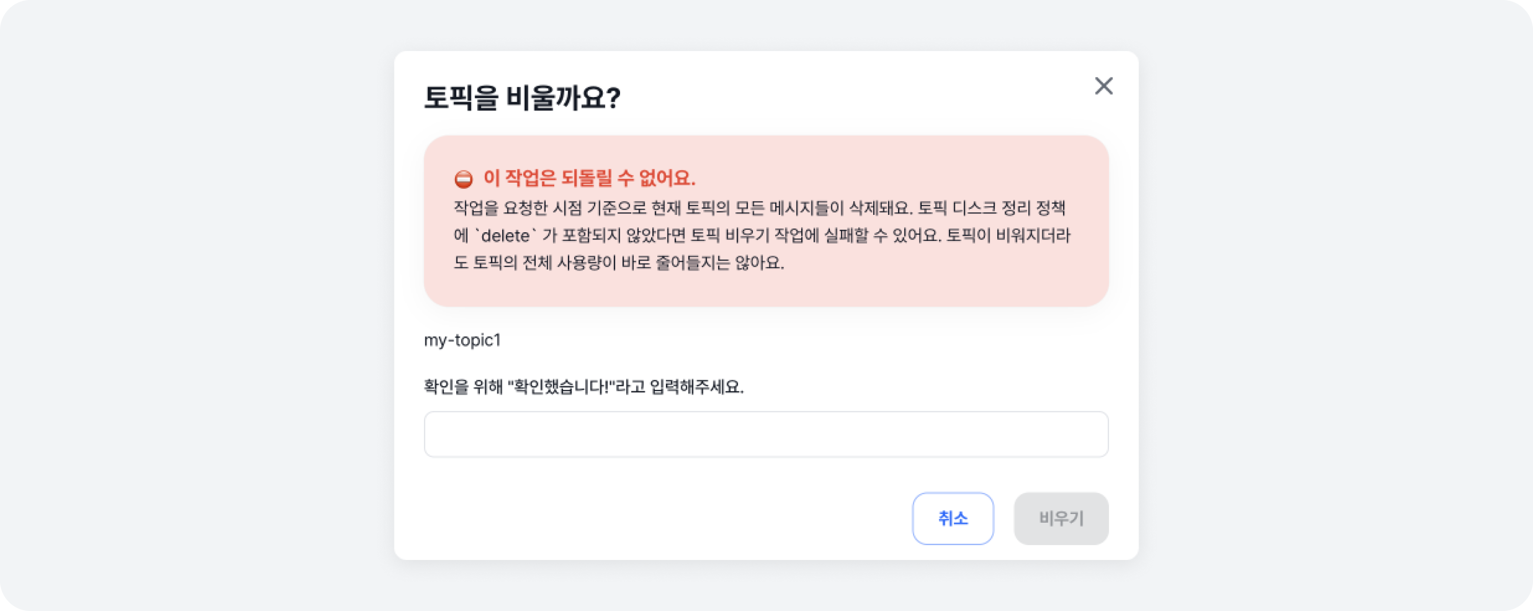 delete_topic_modal