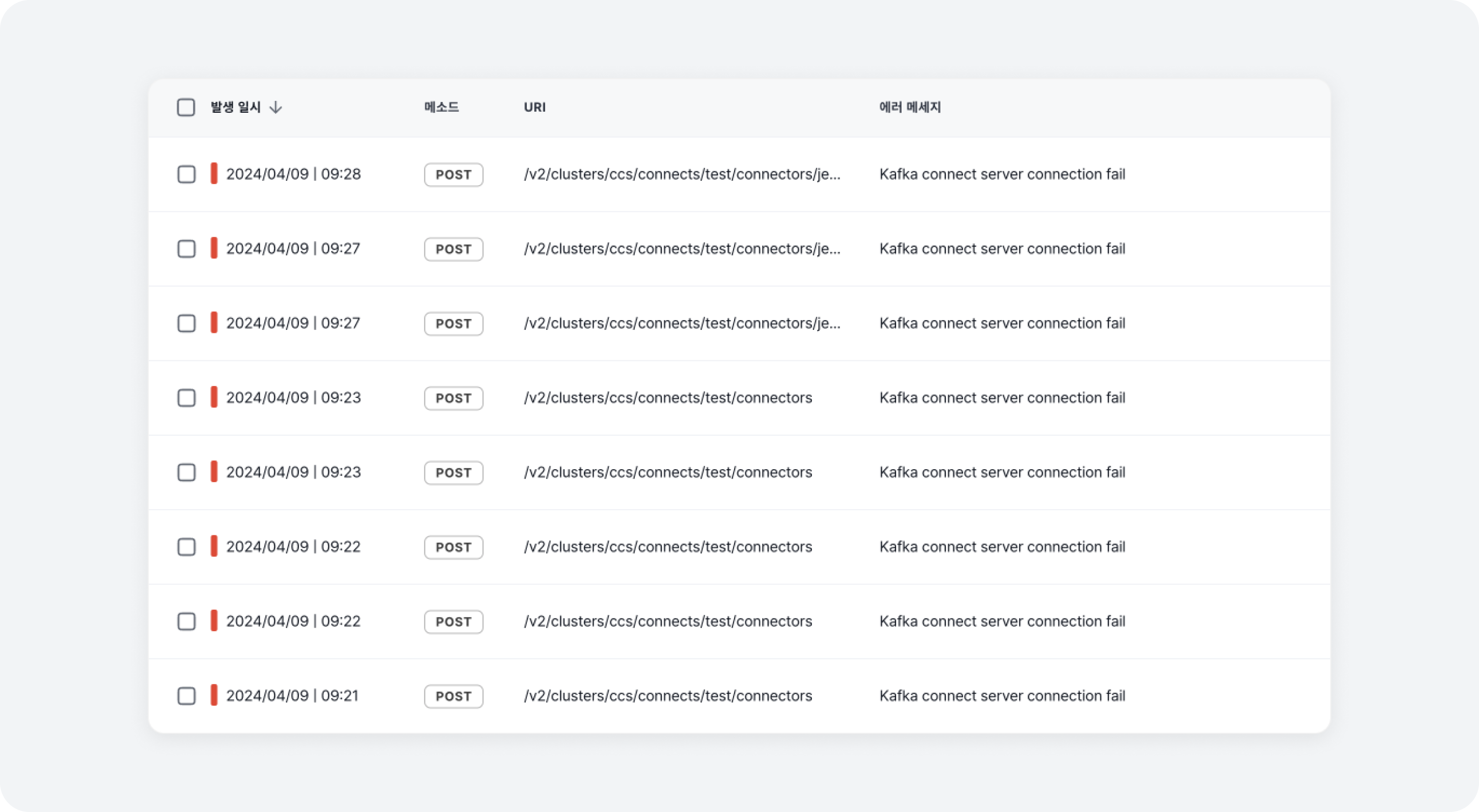 error-log-list