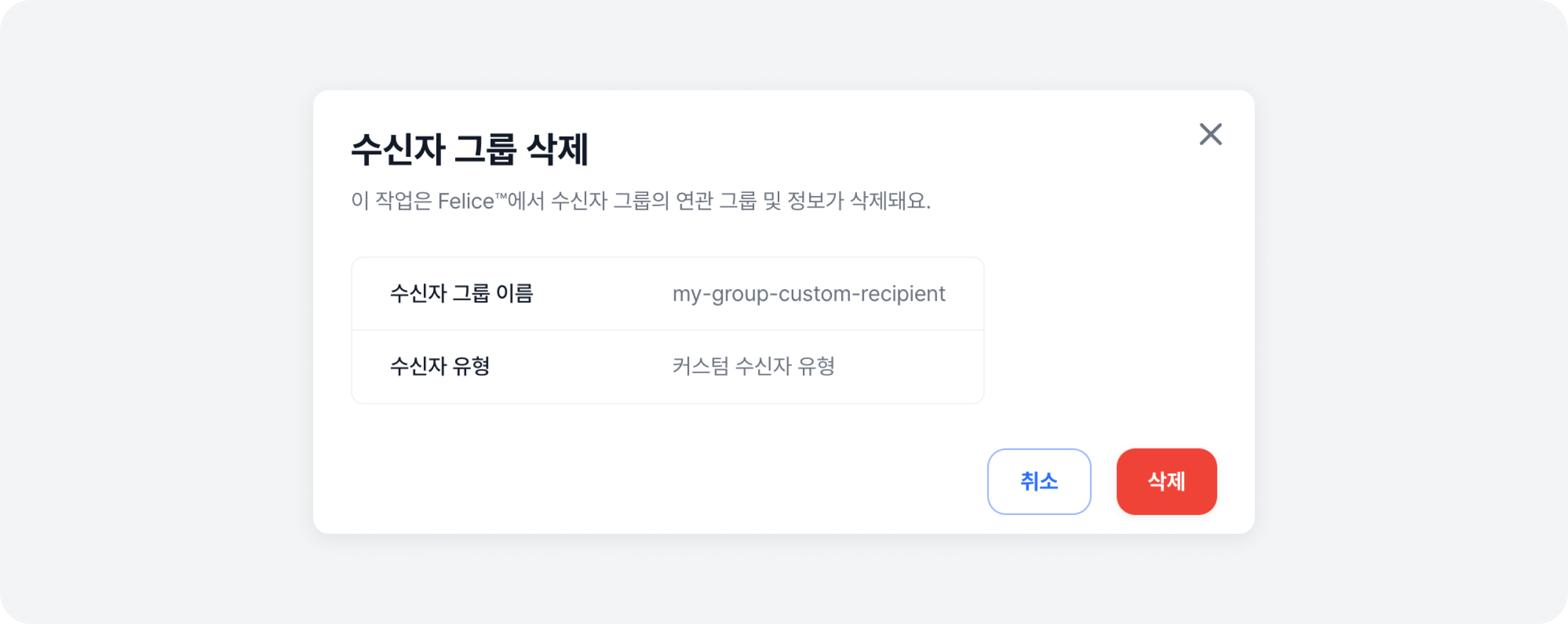 group_delete