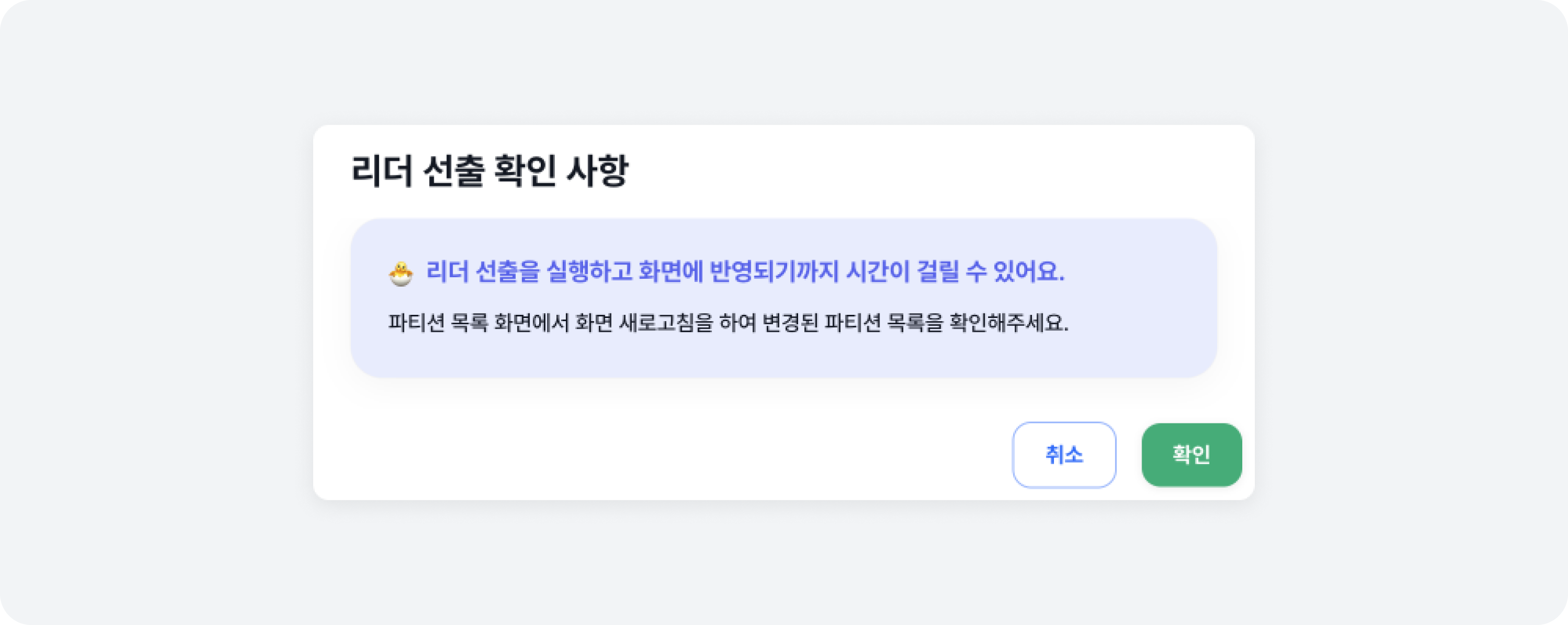 leader_election_confirm_modal